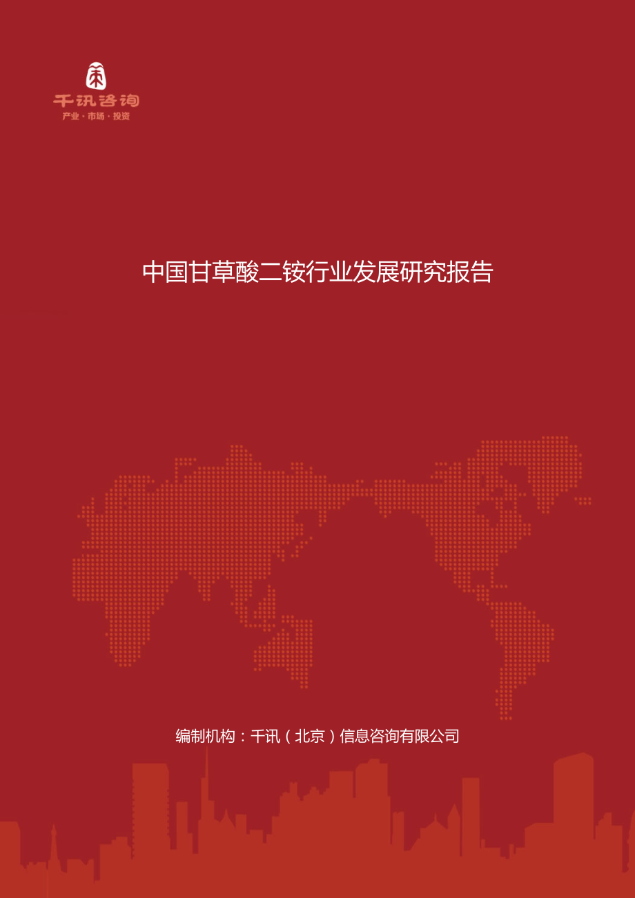 中国甘草酸二铵行业发展研究报告_第1页