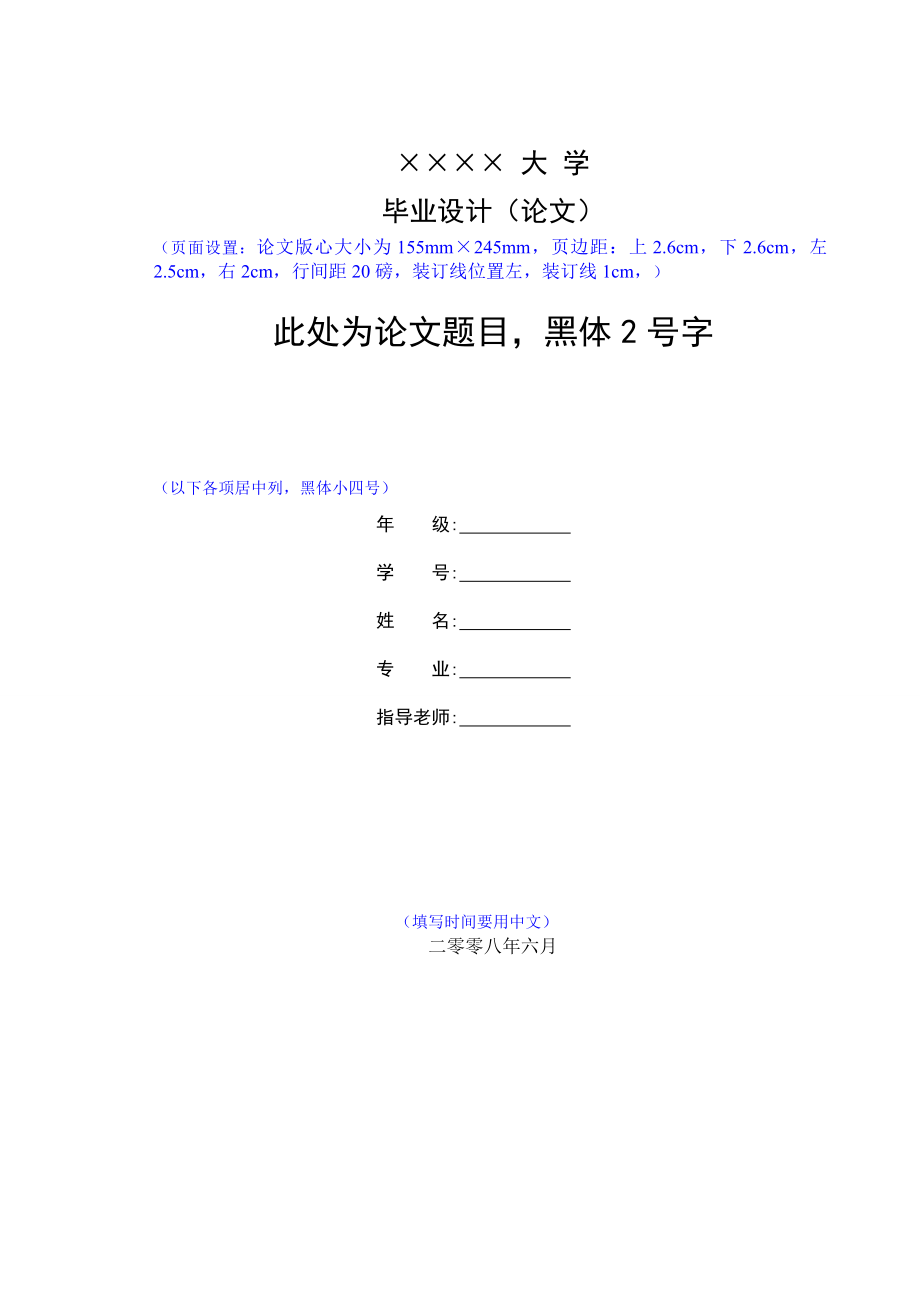 大學(xué)畢業(yè)論文格式模板-_第1頁