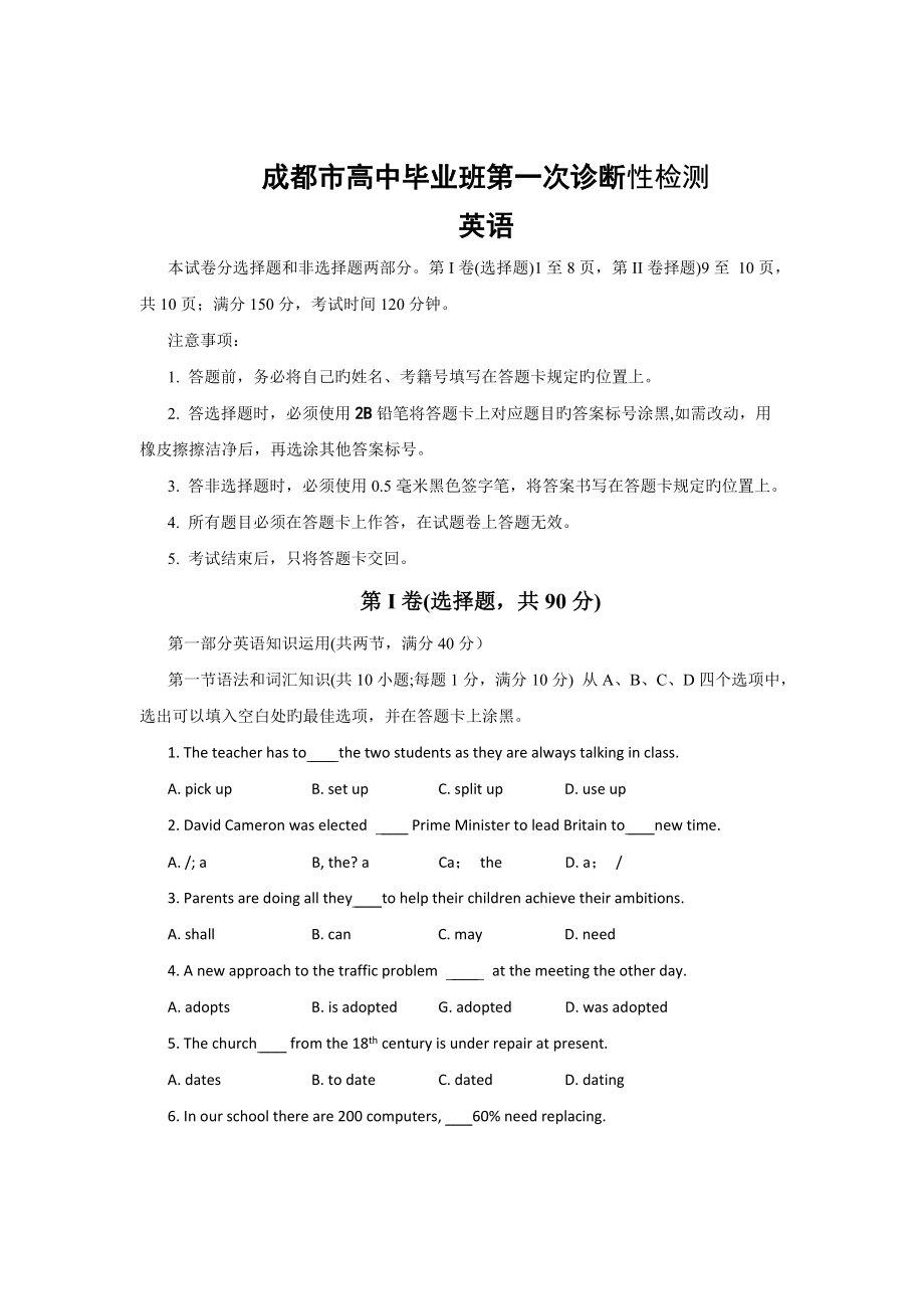 四川省成都市高三第一次诊断性考试英语版含答案_第1页