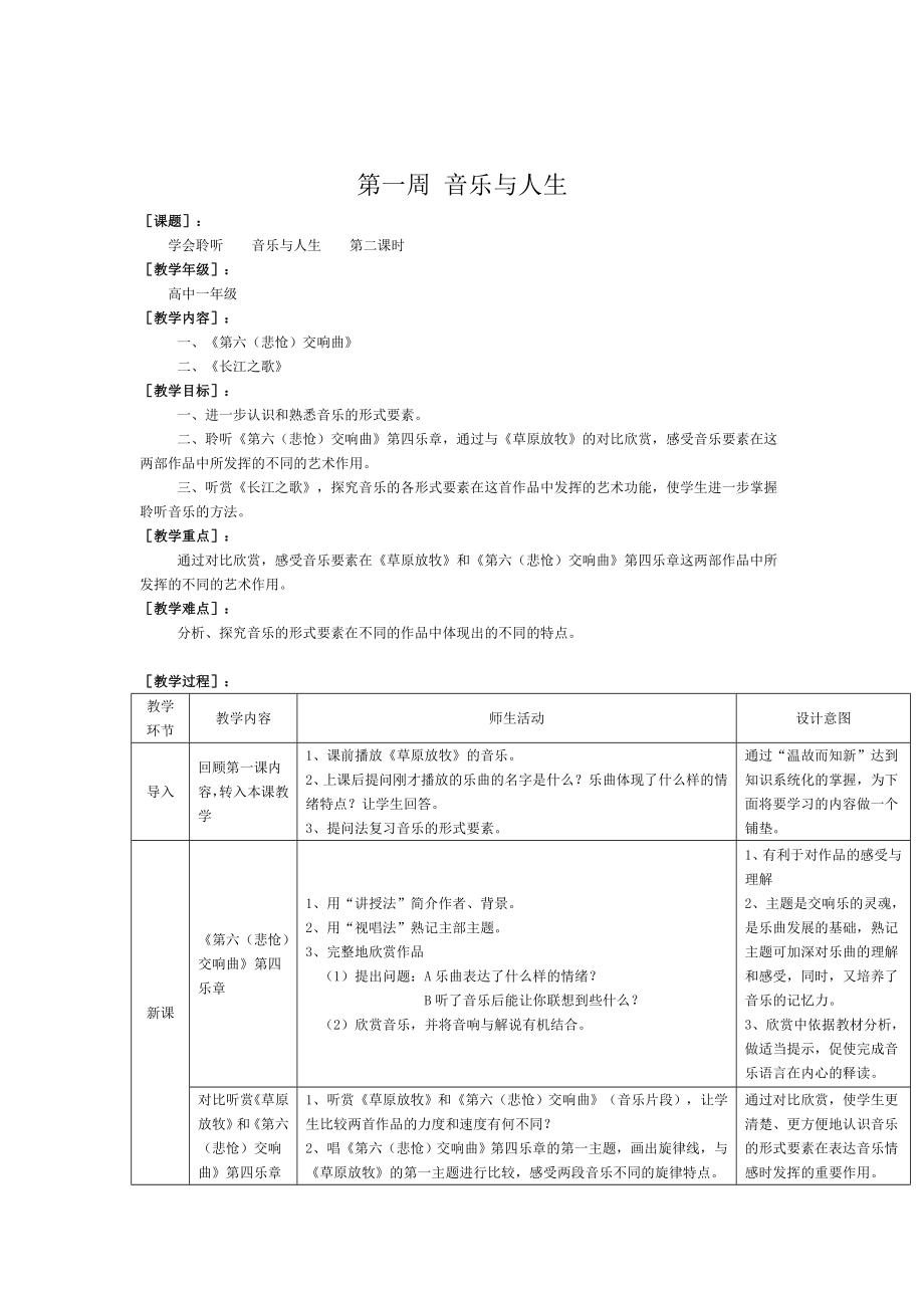 第一周音乐与人生_第1页