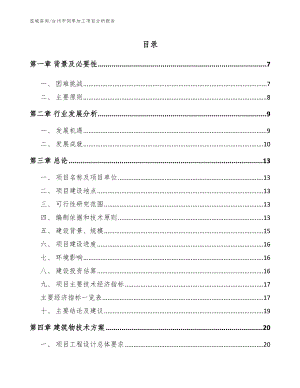 台州市饲草加工项目分析报告参考模板