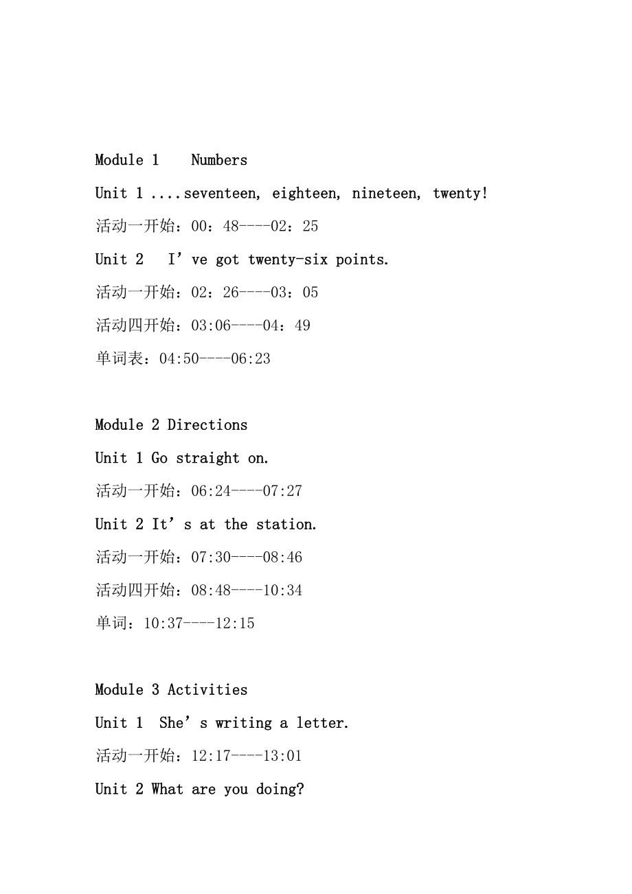 课文听力全册分段时间表 (2)_第1页
