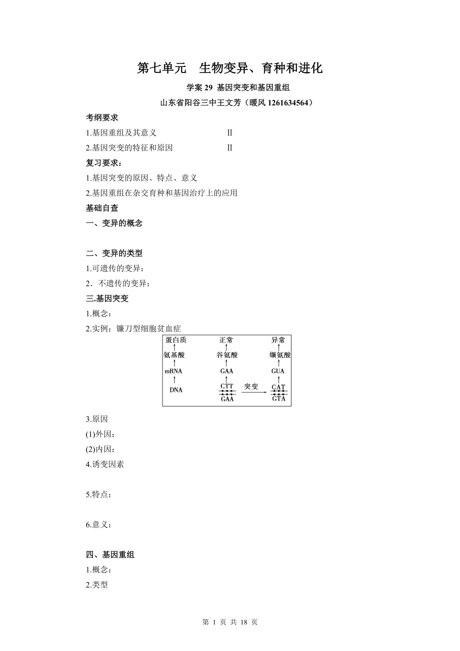 【贏在起點(diǎn)】2013一輪復(fù)習(xí)_學(xué)案29_基因突變和基因重組_第1頁(yè)