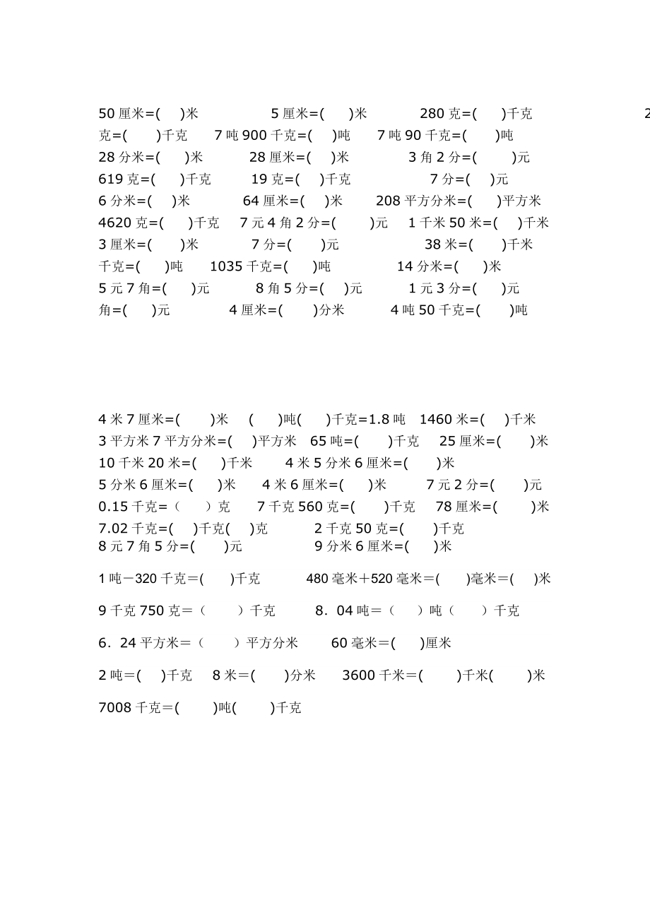 青島版數(shù)學(xué)四年級(jí)下冊單位換算 口算練習(xí)_第1頁