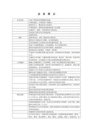 项目实施管理流程-会议