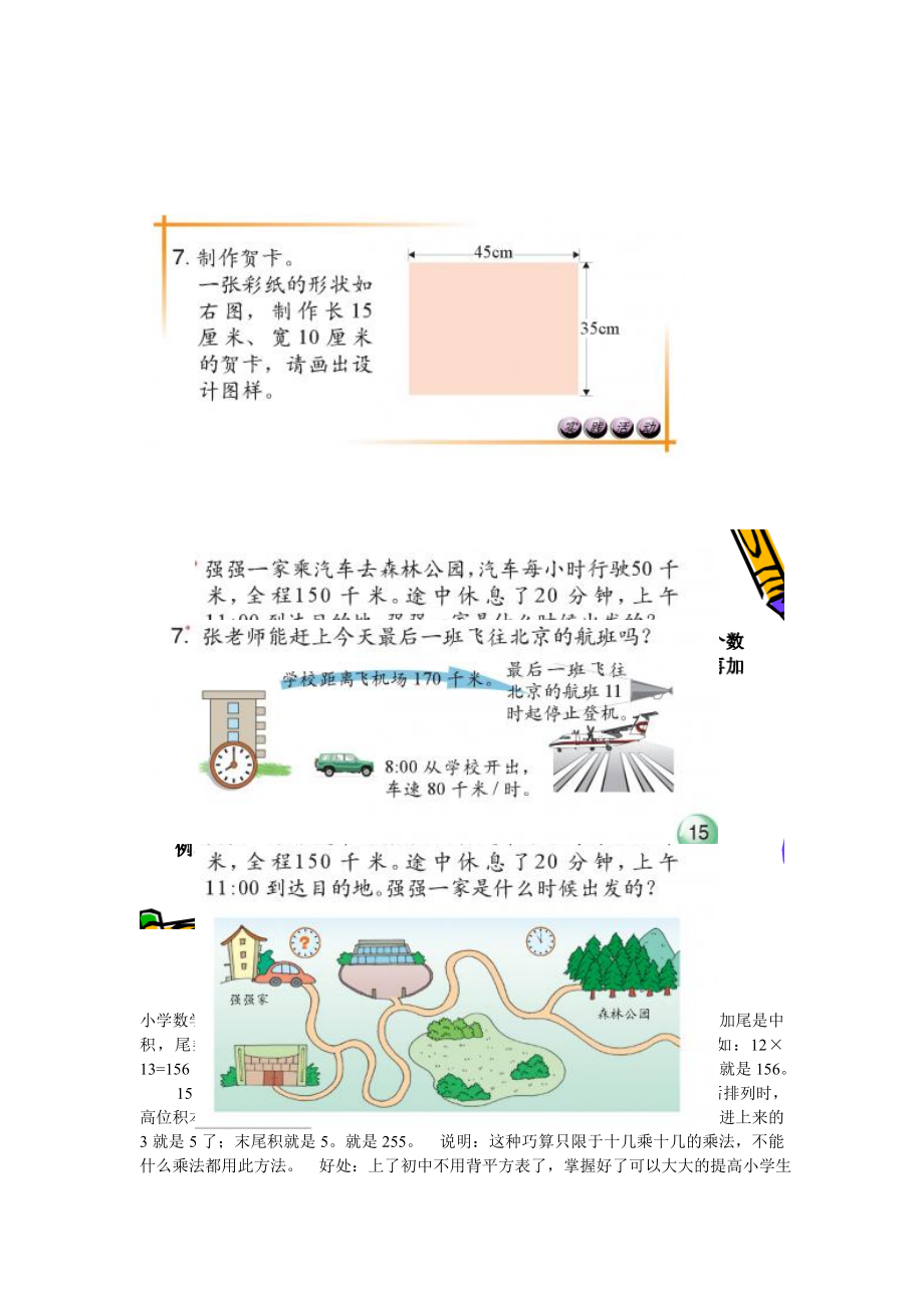 小学数学中的几种巧算_第1页