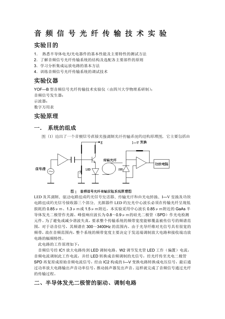 音频信号光纤传输技术_第1页