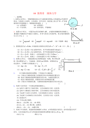 04第四章 剛體的轉(zhuǎn)動(dòng)習(xí)題