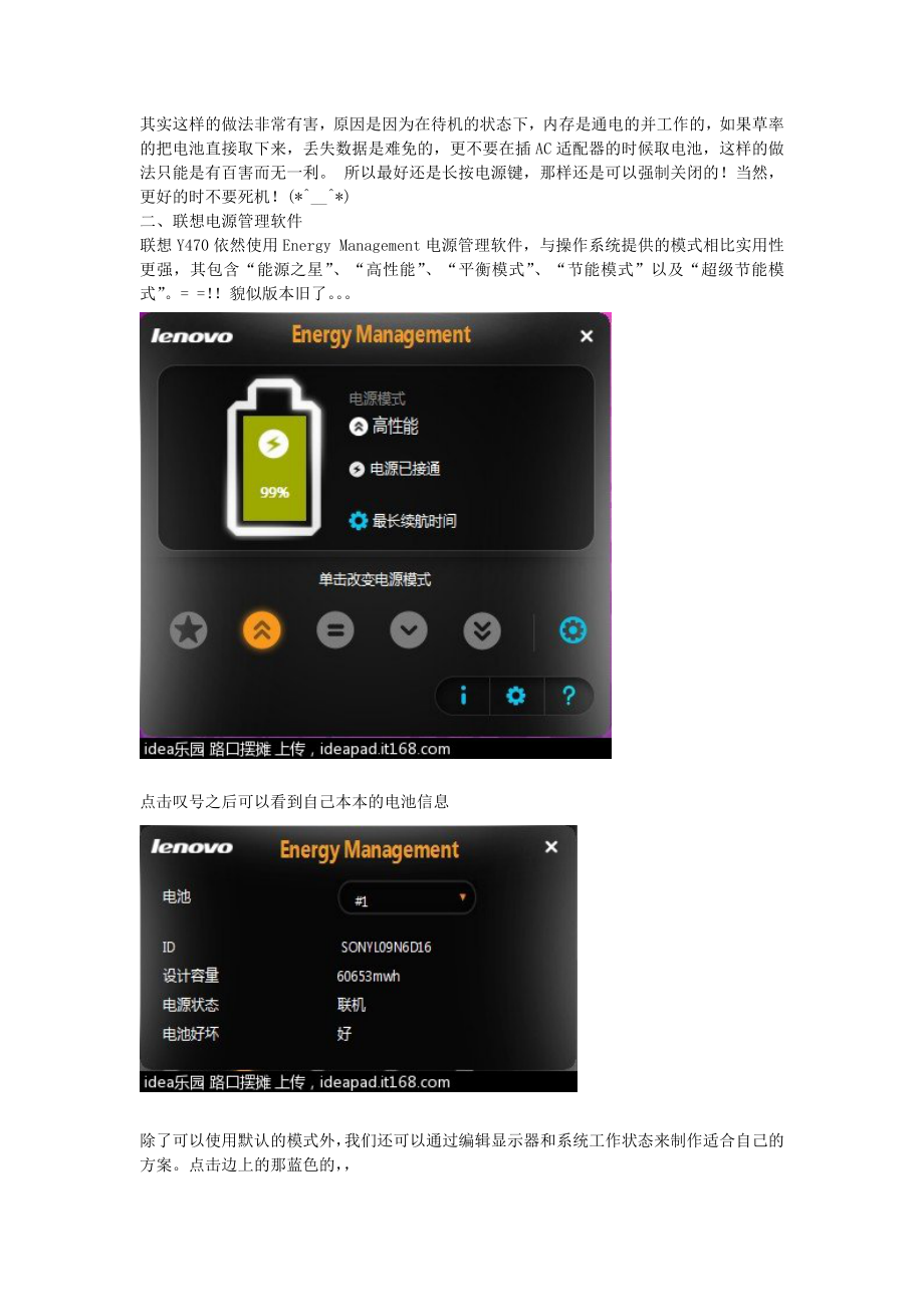 筆記本電源管理軟件的使用及電池保養_第2頁