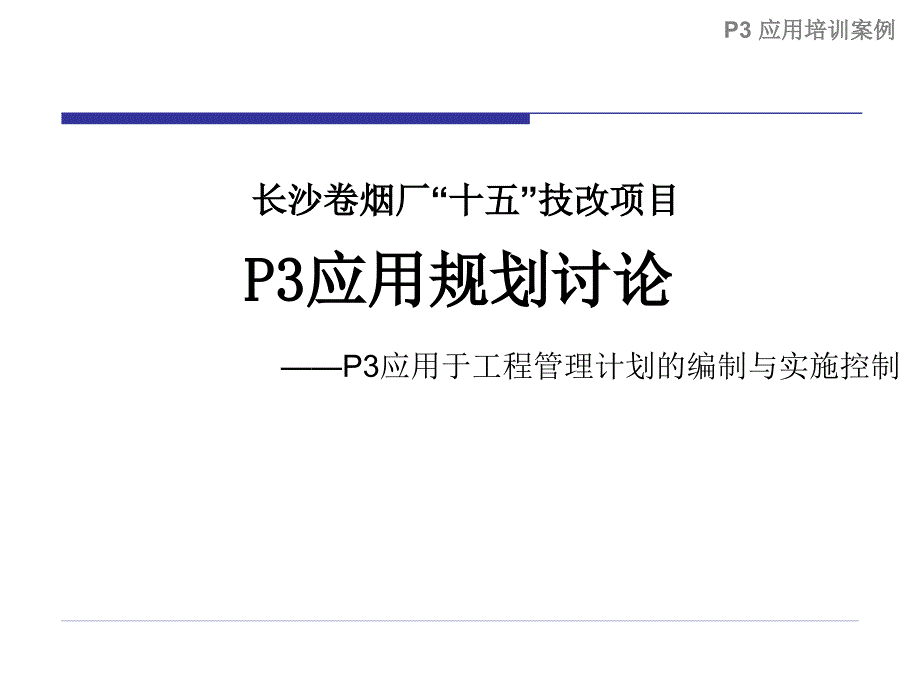 2工程管理规划_第1页