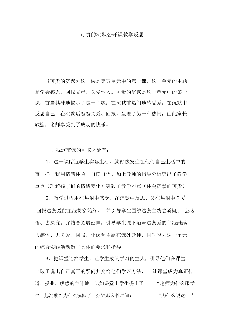 可贵的沉默公开课教学反思_第1页