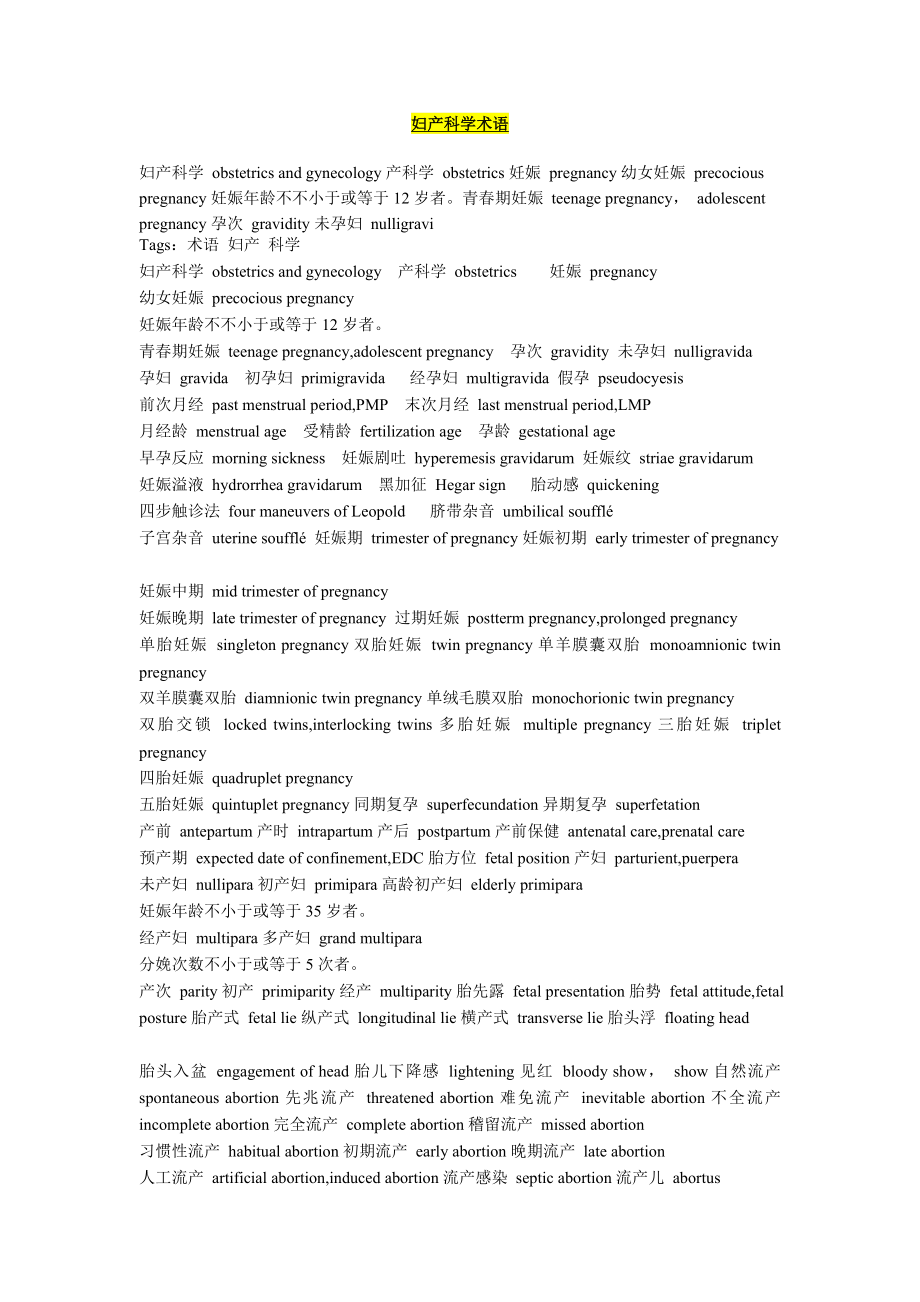 妇产科学专业英语术语汇总_第1页