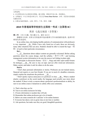 英語(yǔ)高考真題 2019年全國(guó)卷3 七選五 閱讀