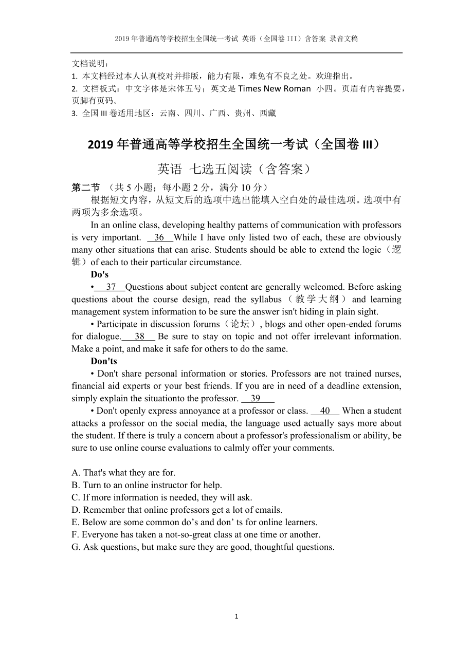 英語高考真題 2019年全國卷3 七選五 閱讀_第1頁