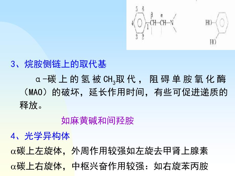 药理学肾上腺素受体激动药1_第1页