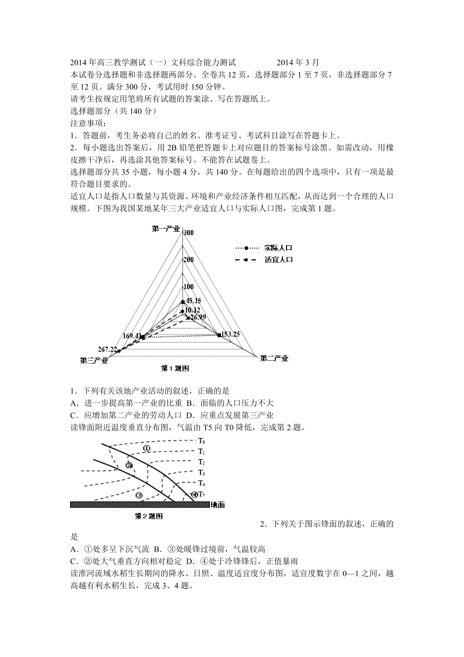 嘉興市2014文綜一模(電子稿)_第1頁(yè)