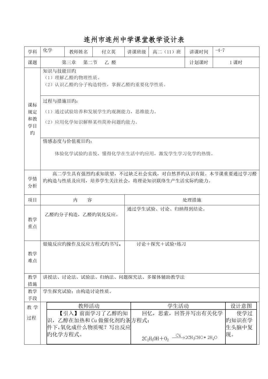 公开课乙醛教学设计_第1页