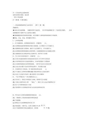 助理月份人力资源管理师考题职业道德