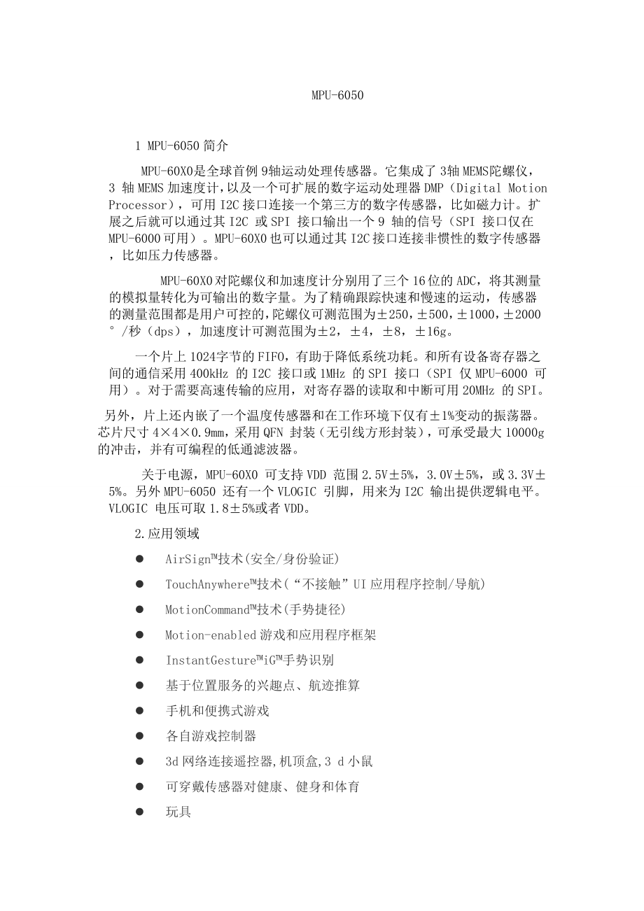 MPU-6050部分中文资料_第1页