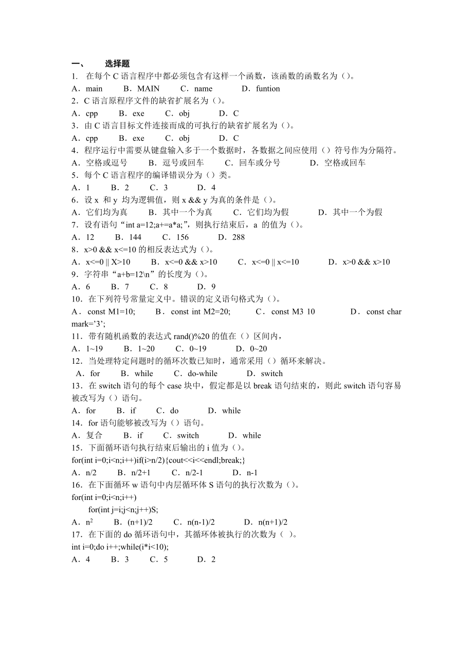 C语言程序设计形成性作业一_第1页