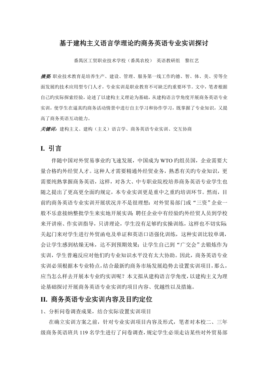 商务英语实训文章_第1页