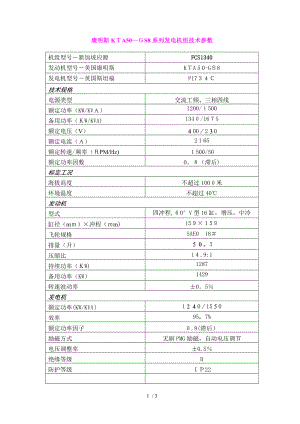 FCS1340-KTA50GS8