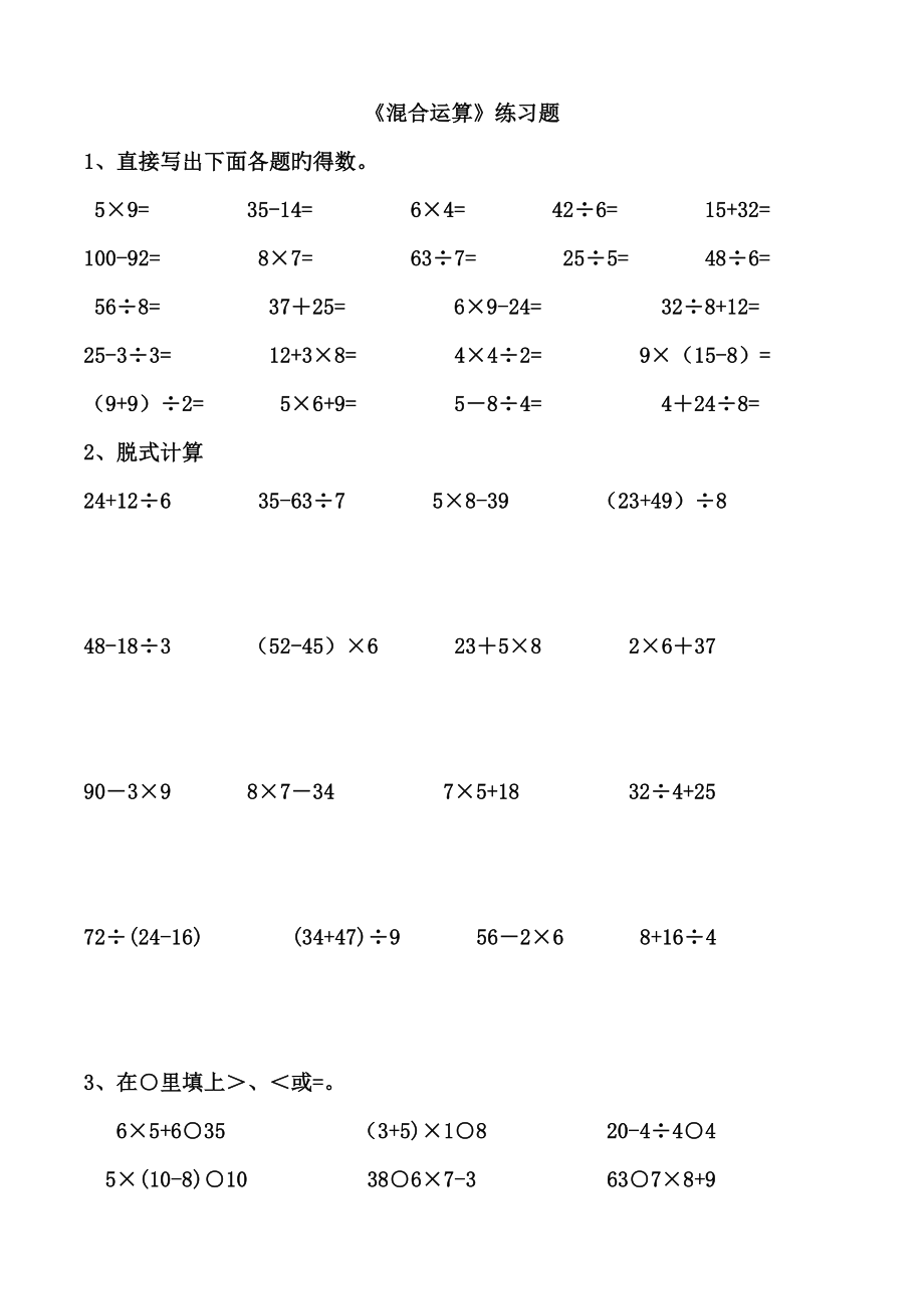 二年级下册混合运算练习题_第1页