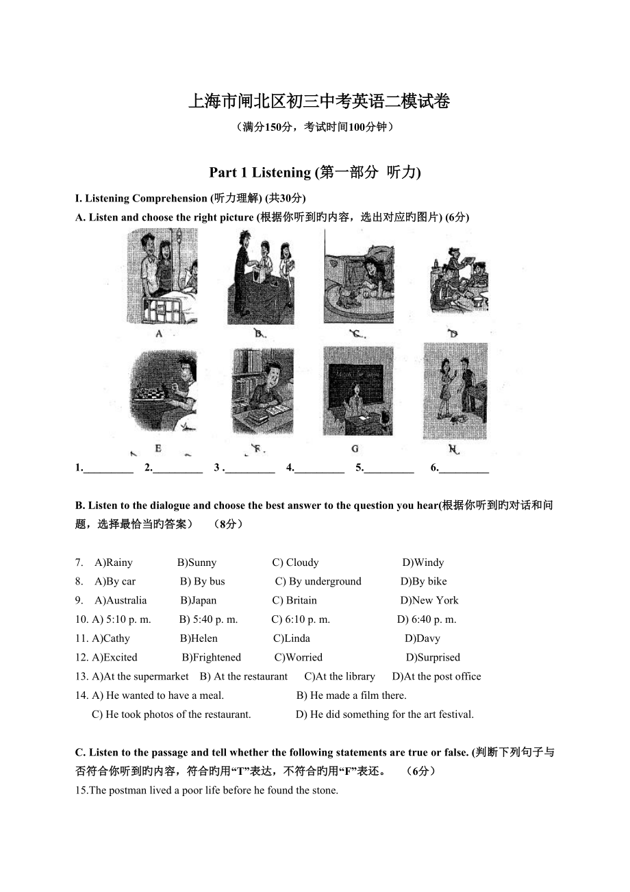 上海市闸北区初三中考英语二模试卷附答案_第1页