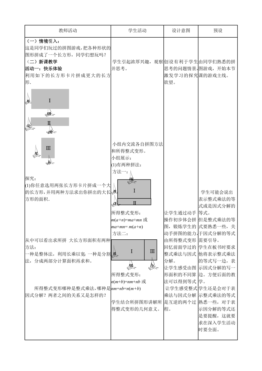 数学活动 拼图与分解因式1_第1页