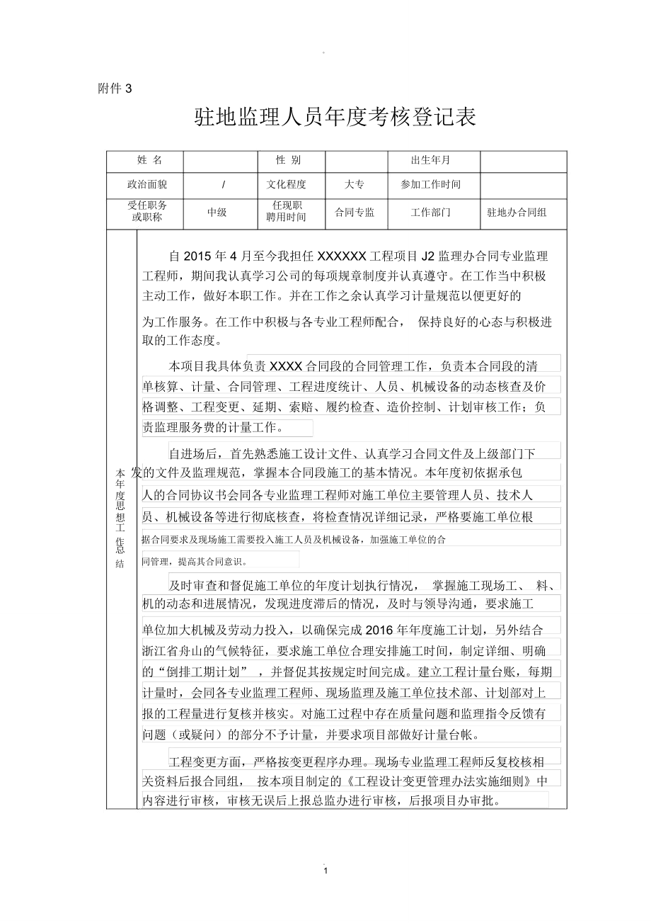 公路工程合同监理工程师年度工作总结_第1页