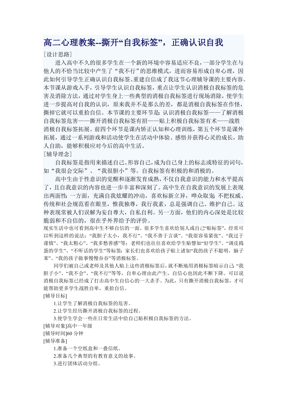 高二心理教案--撕开“自我标签”-正确认识自我_第1页