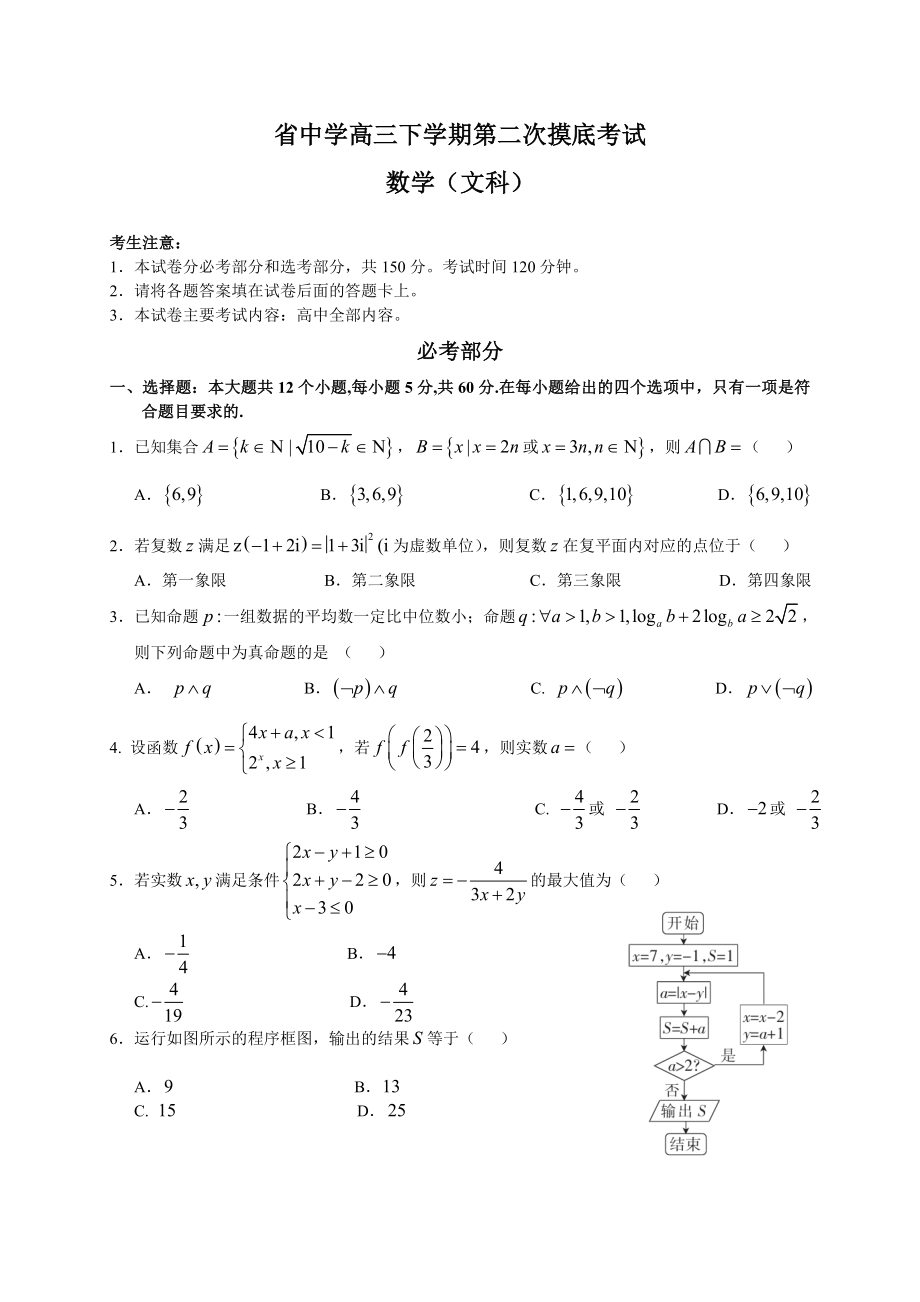 省衡水中学届高三下学期第二次摸底考试_第1页