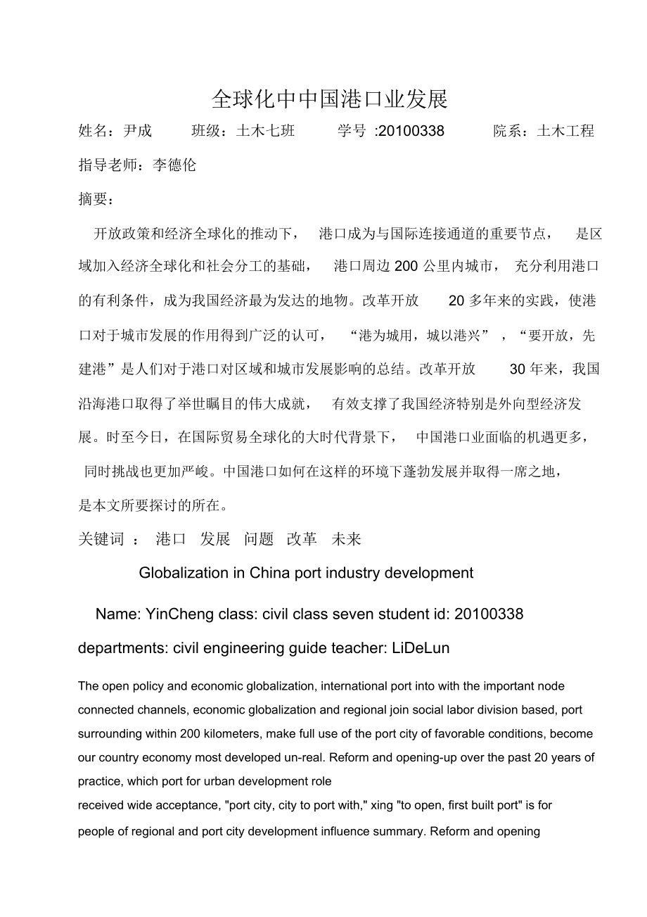 全球化中国港口业发展_第1页
