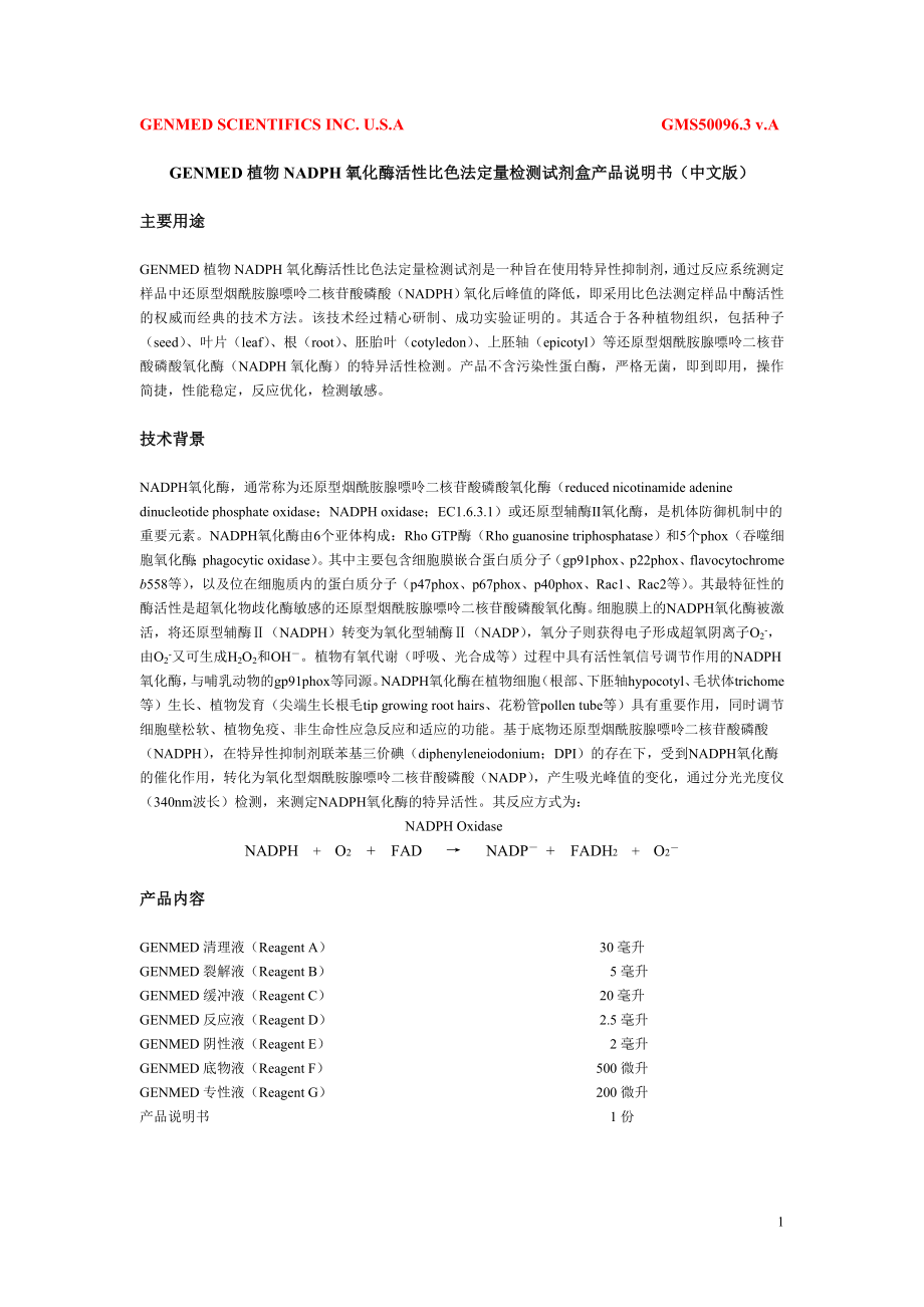 植物NADPH氧化酶活性比色法定量检测试剂盒_第1页