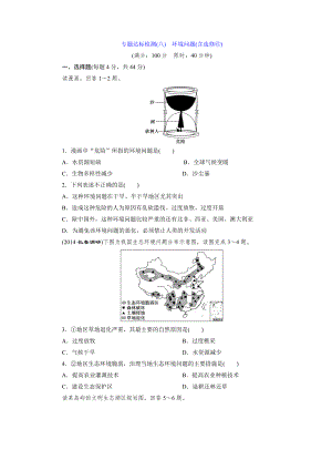 專題達(dá)標(biāo)檢測(cè)(八) 環(huán)境問題(含選修⑥)