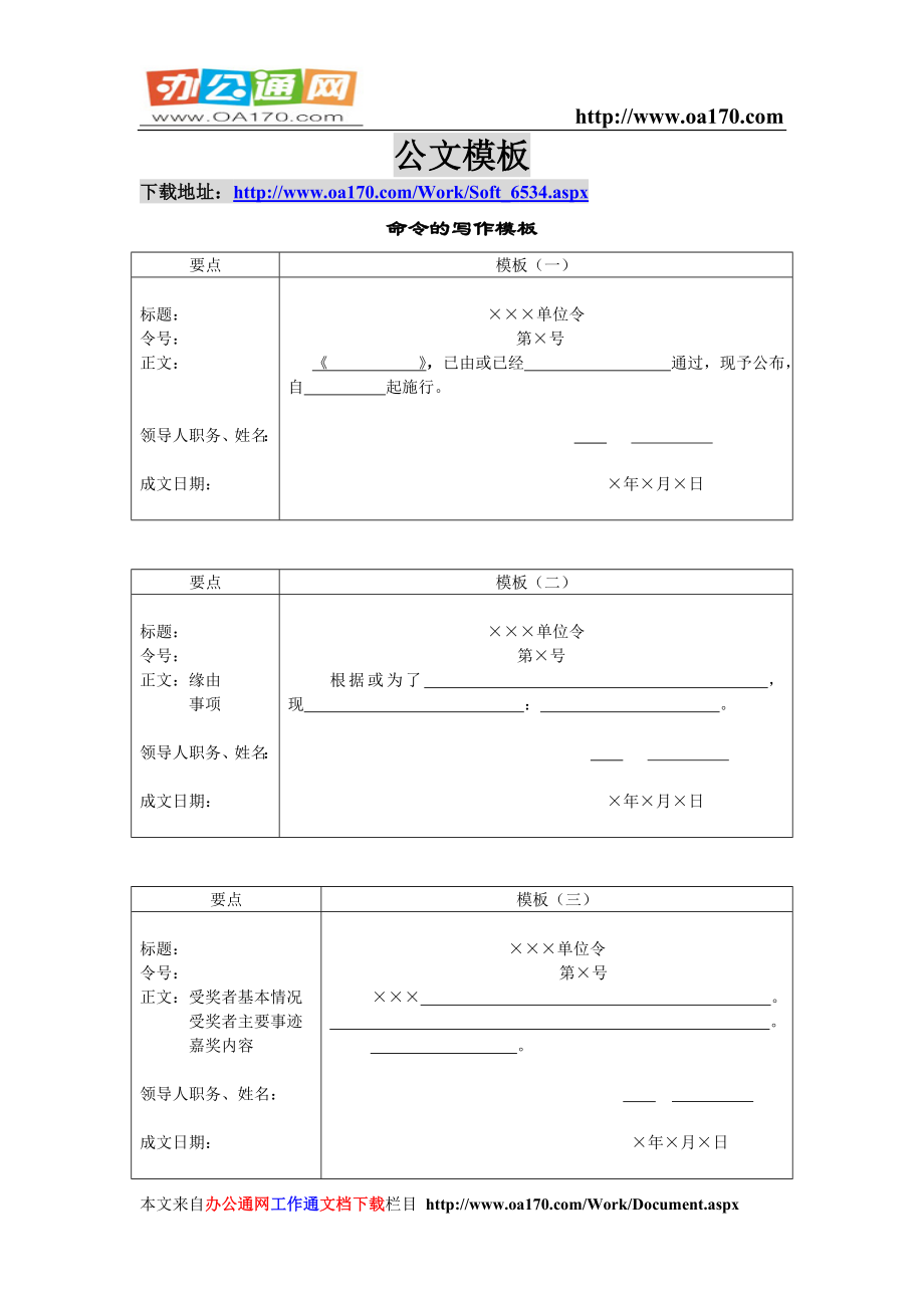 行政公文模板(實用)--_第1頁