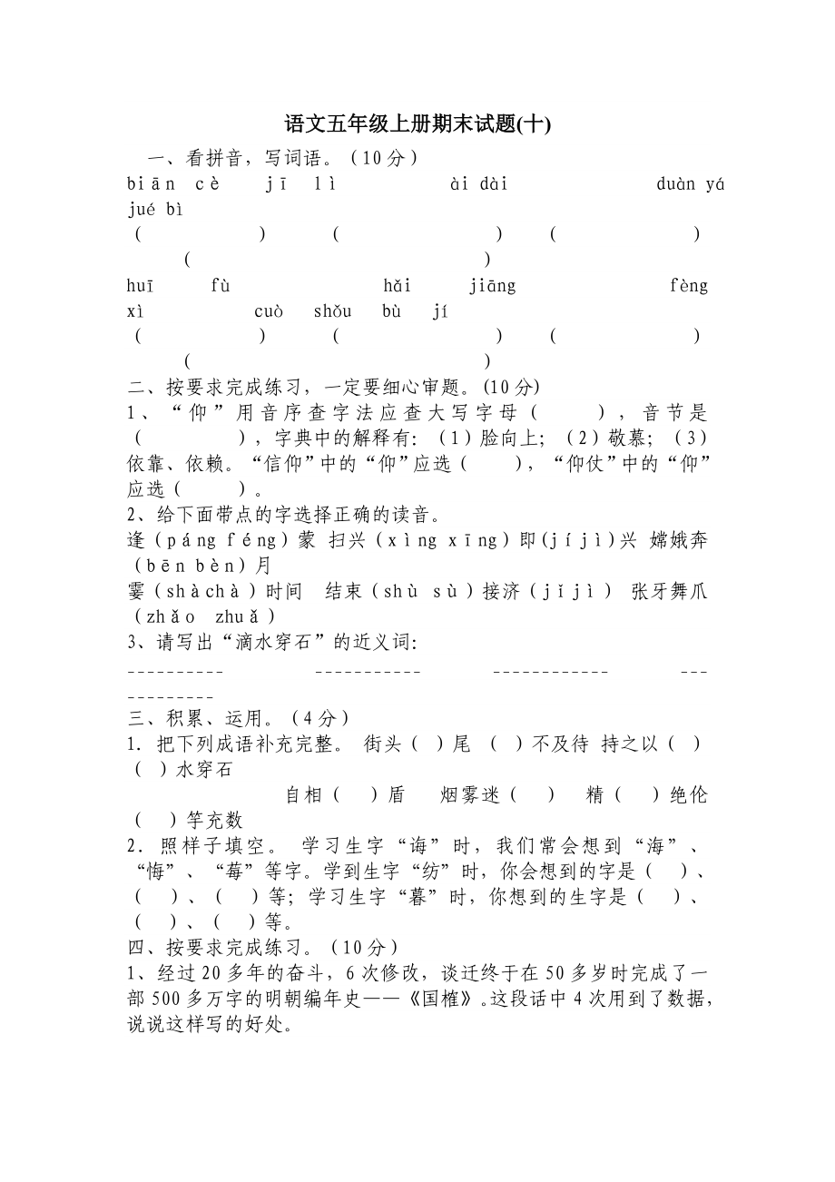 语文五年级上册期末试6_第1页