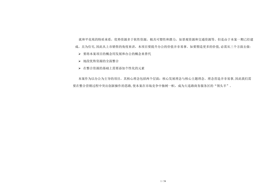 同策—上海杨浦区和平花苑创业者公寓定位策划60页_第1页