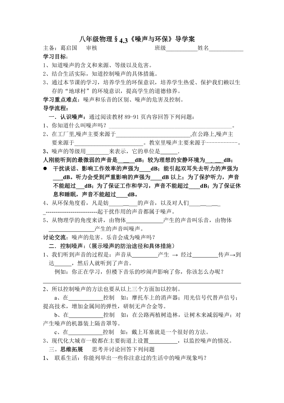 §43《噪声与环保》导学案_第1页