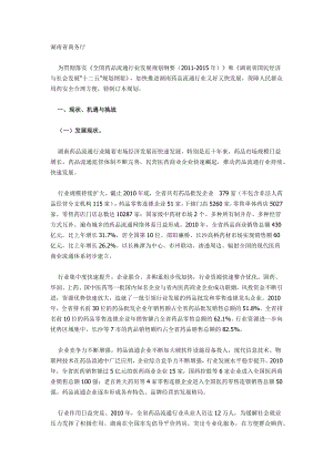 湖南省药品流通行业发展规划