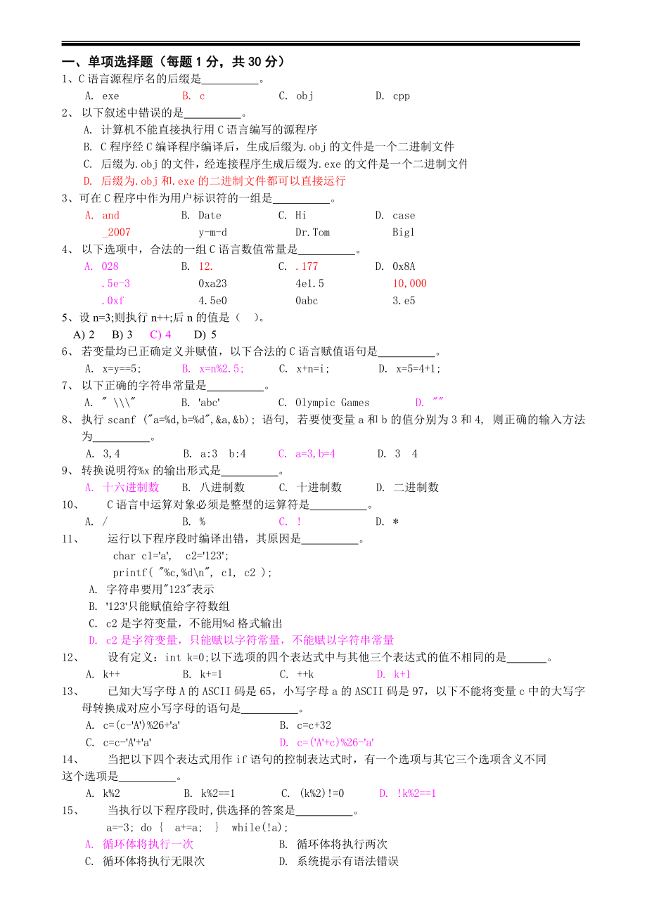 计算机语言程序设计(c091b卷)_第1页