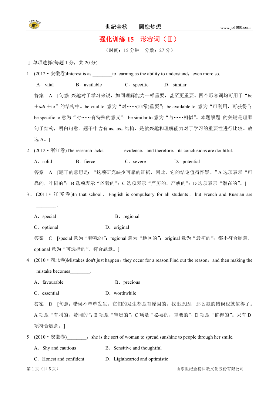 2013高三英語三輪復(fù)習(xí)語法專項 強化訓(xùn)練15 形容詞(Ⅱ)_第1頁