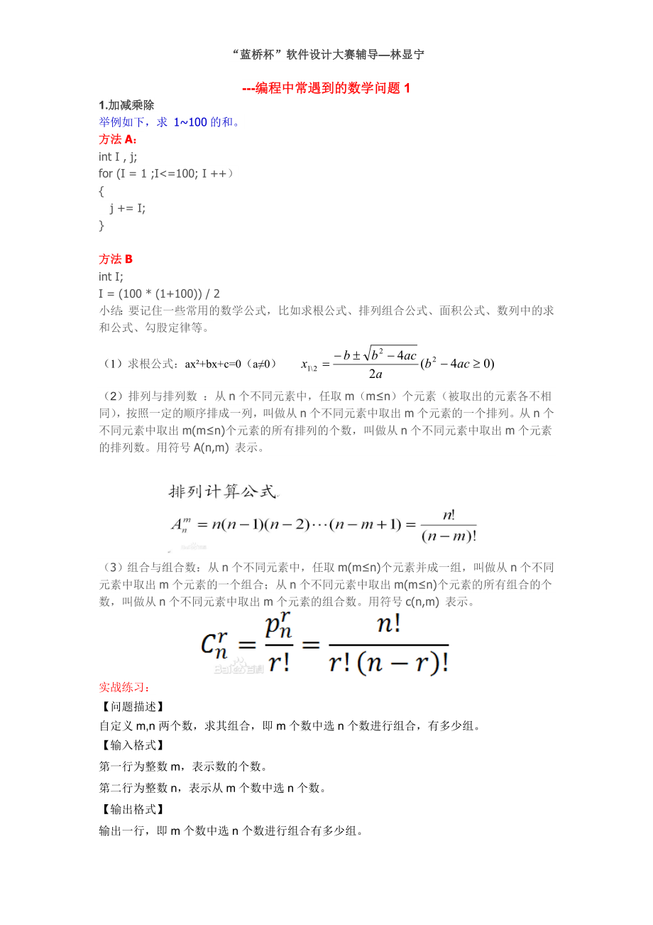 编程中常遇到的数学问题1--(参考代码)_第1页
