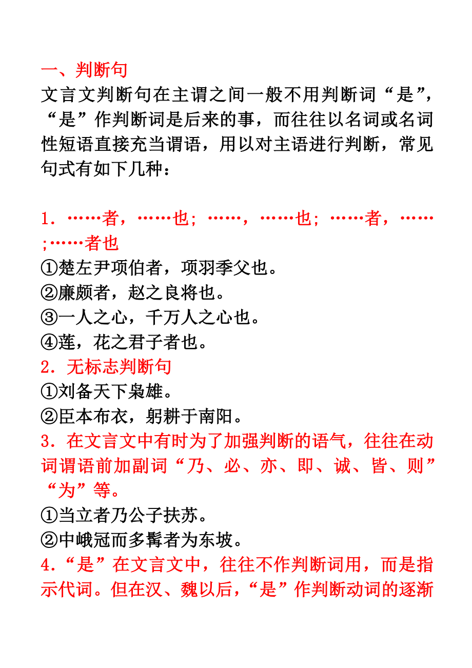 高中语文主要特殊句式_第1页