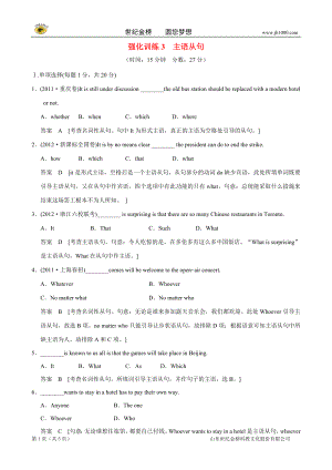 2013高三英語三輪復(fù)習(xí)語法專項 強化訓(xùn)練3 主語從句