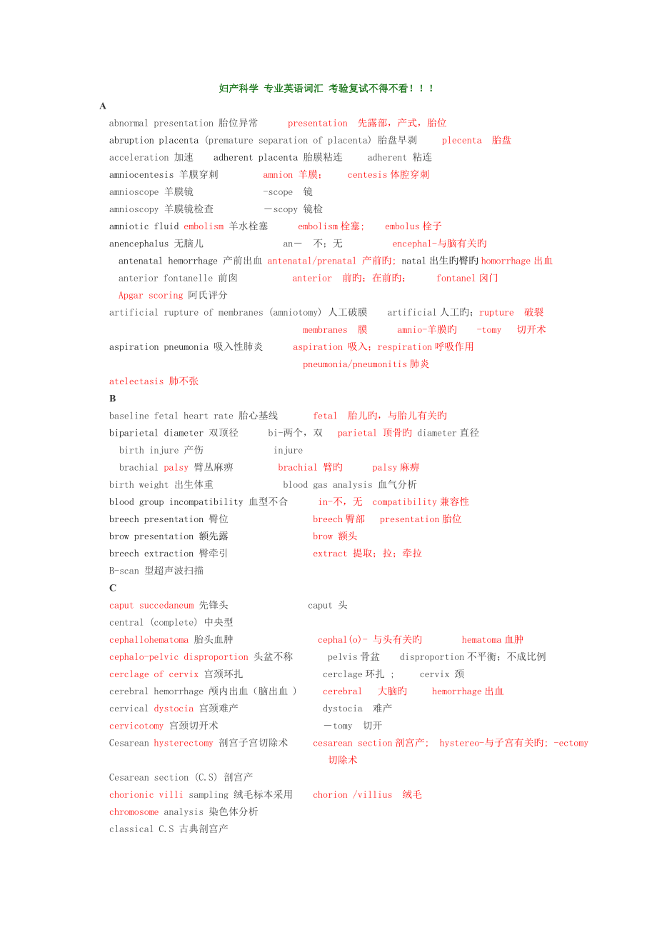 妇产科学专业英语考研复试不得不看_第1页