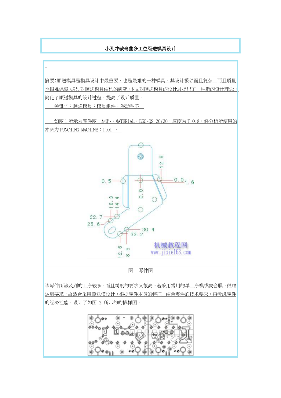 小孔沖裁彎曲多工位級進模具設(shè)計_第1頁