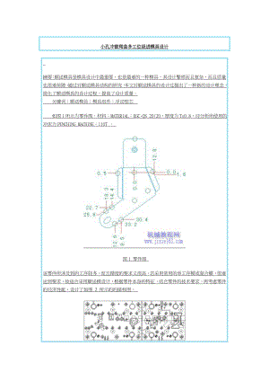 小孔沖裁彎曲多工位級進(jìn)模具設(shè)計