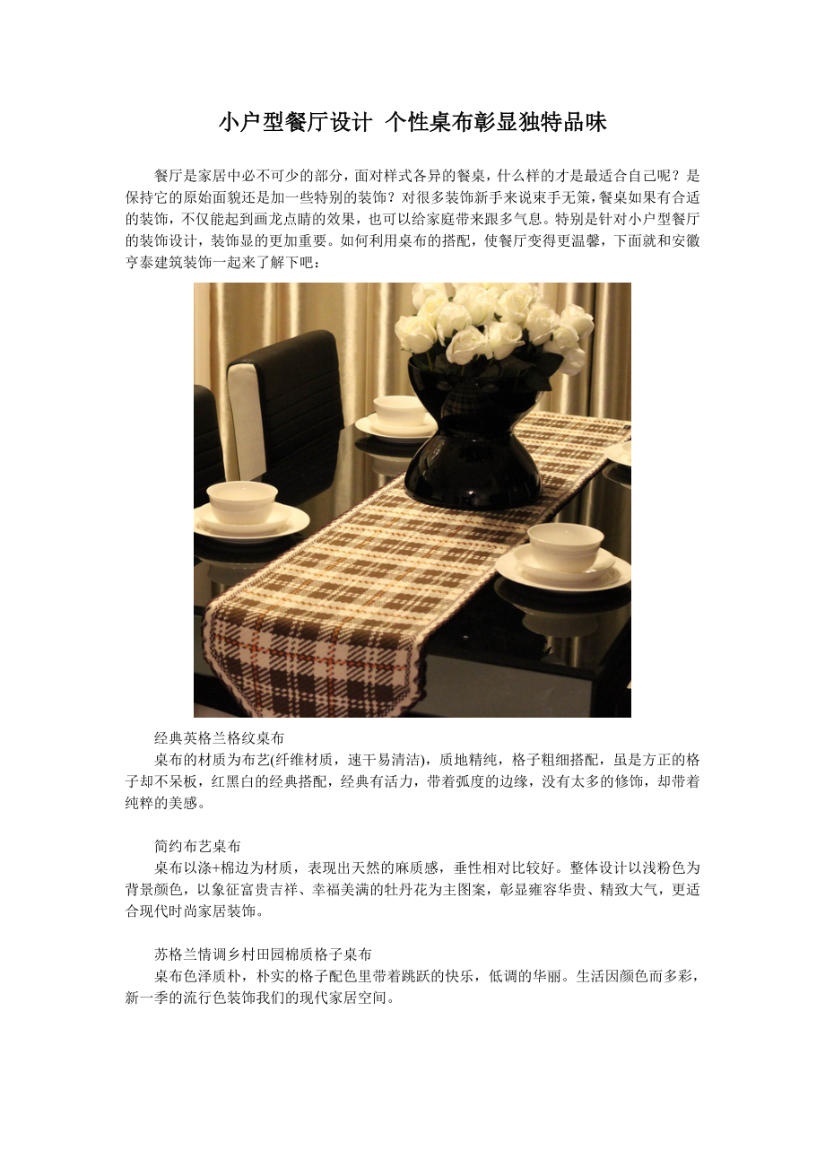 小户型餐厅设计个性桌布彰显独特品味_第1页