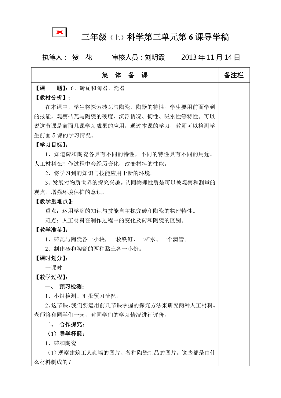 6砖瓦和陶器、瓷器_第1页